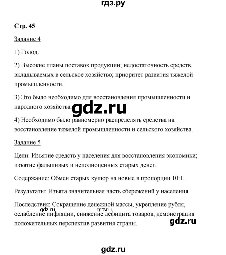 ГДЗ по истории 10 класс  Чернова рабочая тетрадь  часть 2 (страница) - 45, Решебник