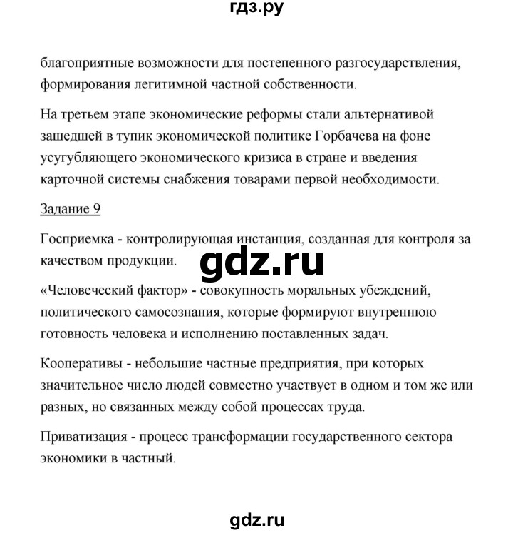 ГДЗ по истории 10 класс  Чернова рабочая тетрадь  часть 3 (страница) - 13, Решебник