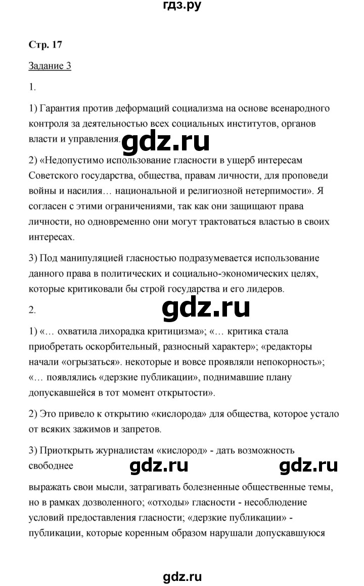 ГДЗ по истории 10 класс  Чернова рабочая тетрадь История России (Горинов)  часть 3 (страница) - 17, Решебник