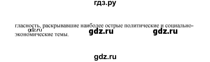 ГДЗ по истории 10 класс  Чернова рабочая тетрадь История России (Горинов)  часть 3 (страница) - 17, Решебник