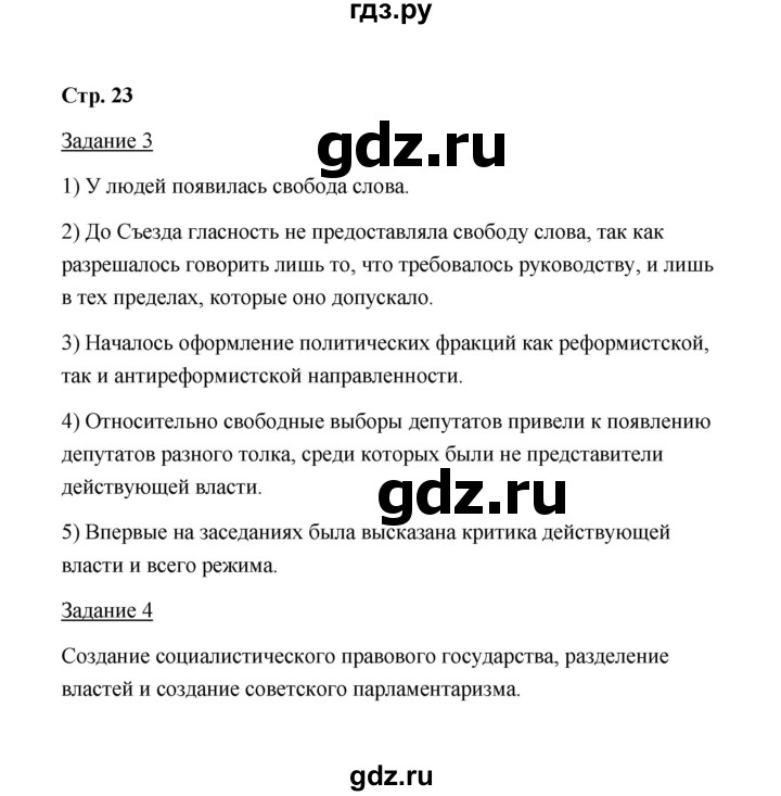 ГДЗ по истории 10 класс  Чернова рабочая тетрадь  часть 3 (страница) - 23, Решебник