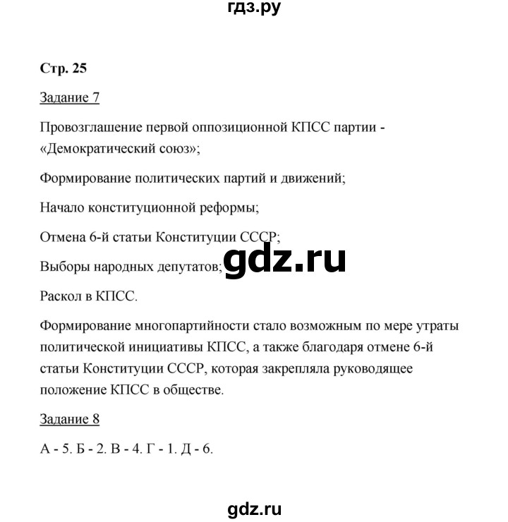 ГДЗ по истории 10 класс  Чернова рабочая тетрадь  часть 3 (страница) - 25, Решебник