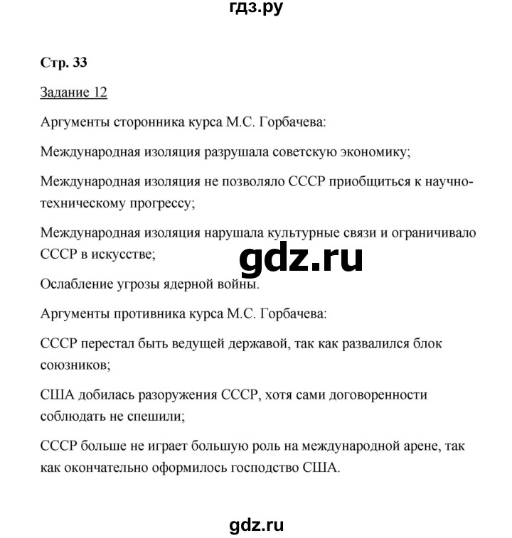 ГДЗ по истории 10 класс  Чернова рабочая тетрадь  часть 3 (страница) - 33, Решебник