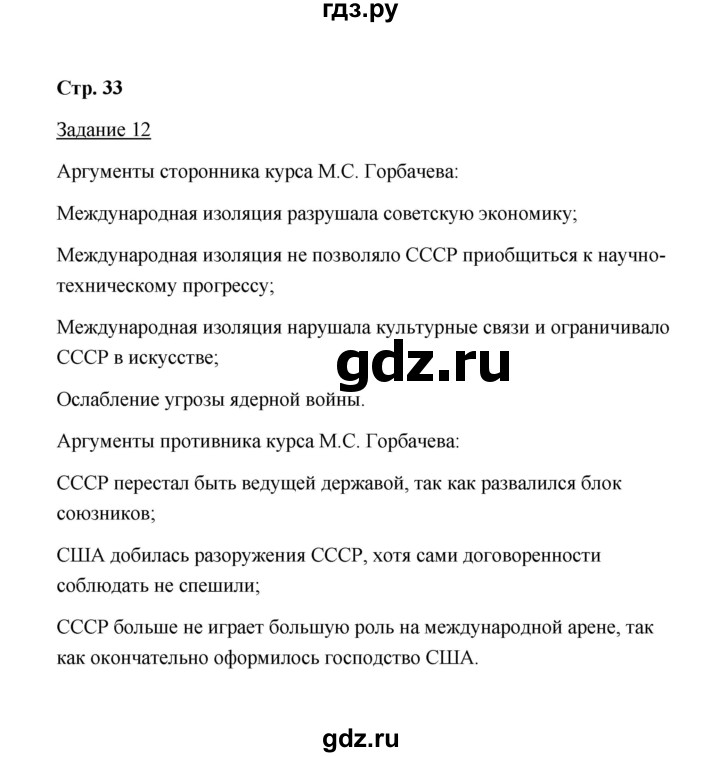 ГДЗ по истории 10 класс  Чернова рабочая тетрадь История России (Горинов)  часть 3 (страница) - 33, Решебник