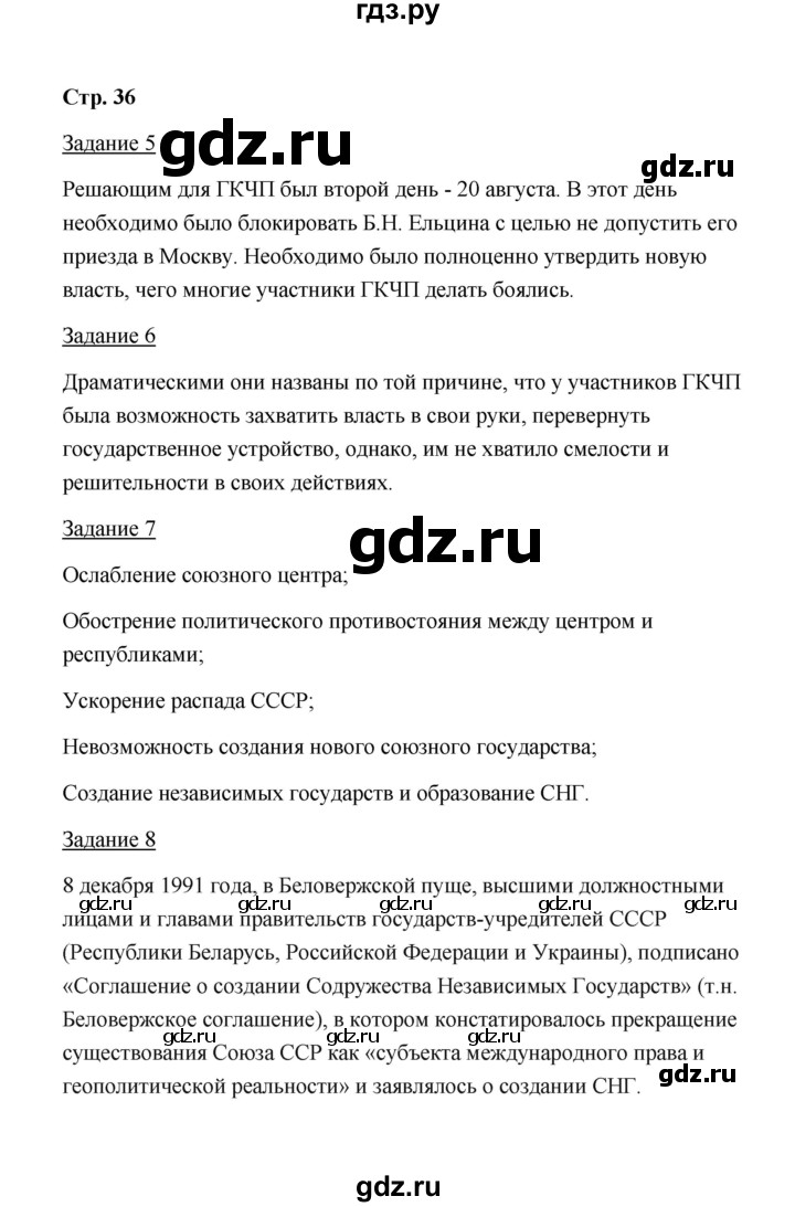 ГДЗ по истории 10 класс  Чернова рабочая тетрадь  часть 3 (страница) - 36, Решебник