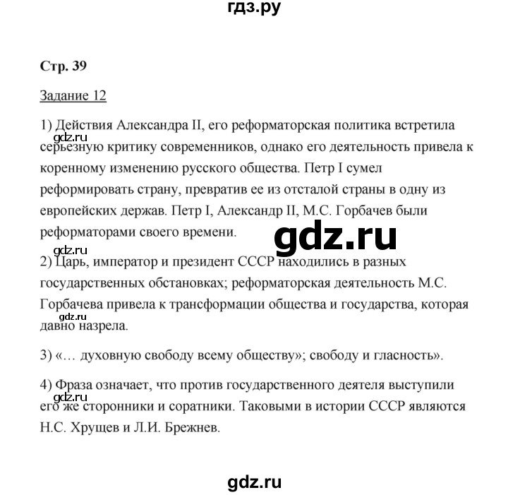 ГДЗ по истории 10 класс  Чернова рабочая тетрадь  часть 3 (страница) - 39, Решебник