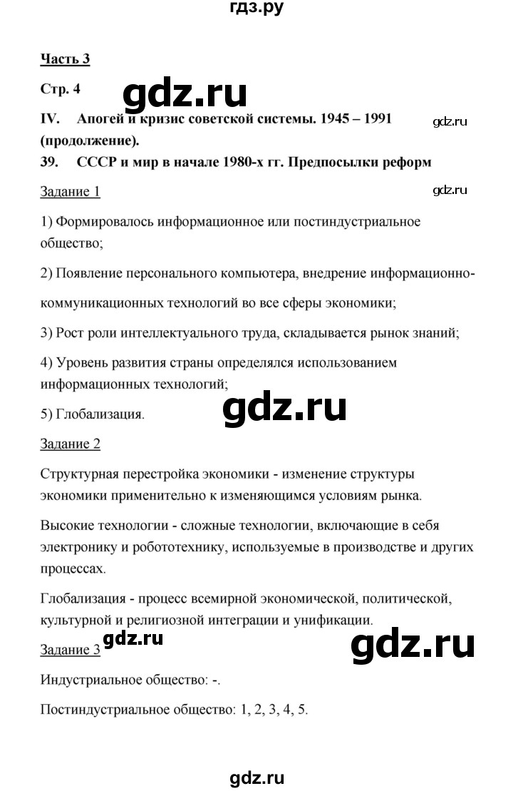 ГДЗ по истории 10 класс  Чернова рабочая тетрадь  часть 3 (страница) - 4, Решебник