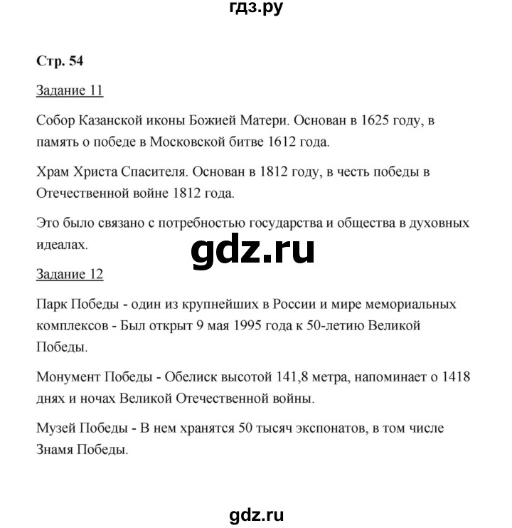 ГДЗ по истории 10 класс  Чернова рабочая тетрадь  часть 3 (страница) - 54, Решебник