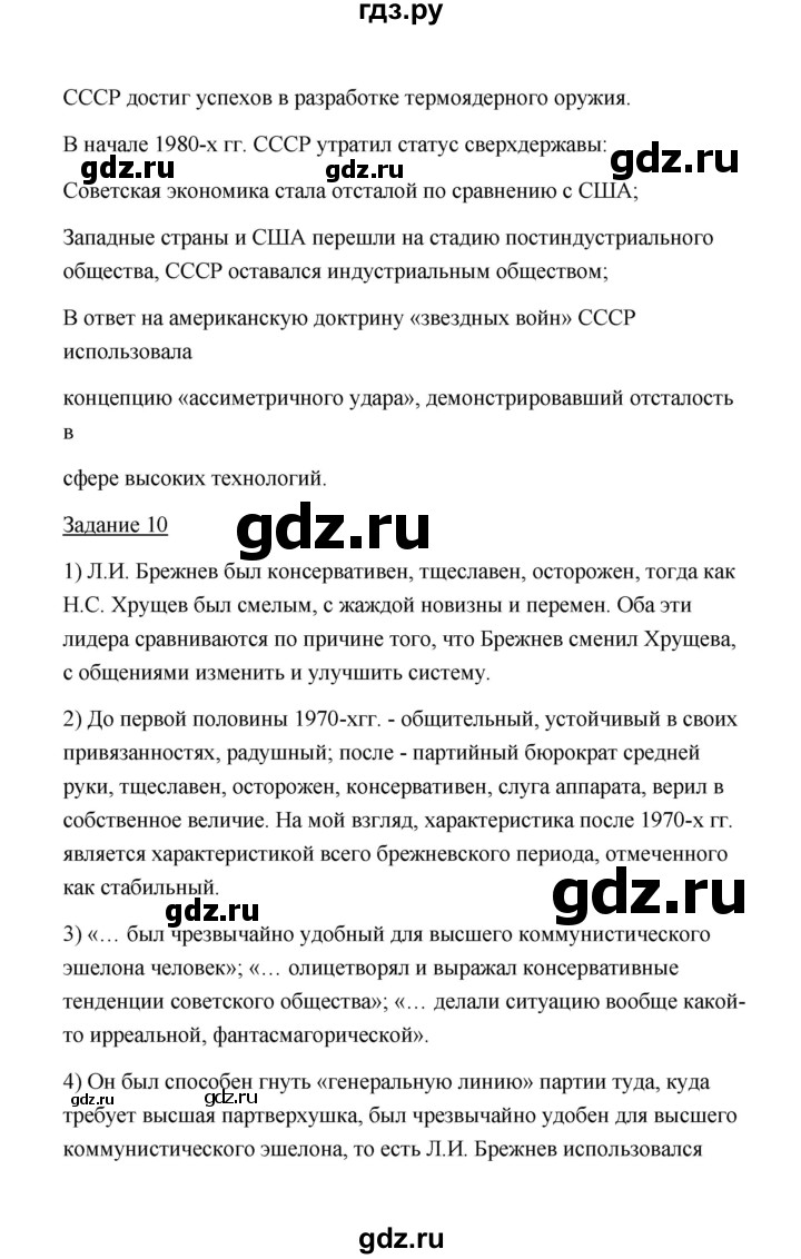 ГДЗ по истории 10 класс  Чернова рабочая тетрадь История России (Горинов)  часть 3 (страница) - 7-8, Решебник