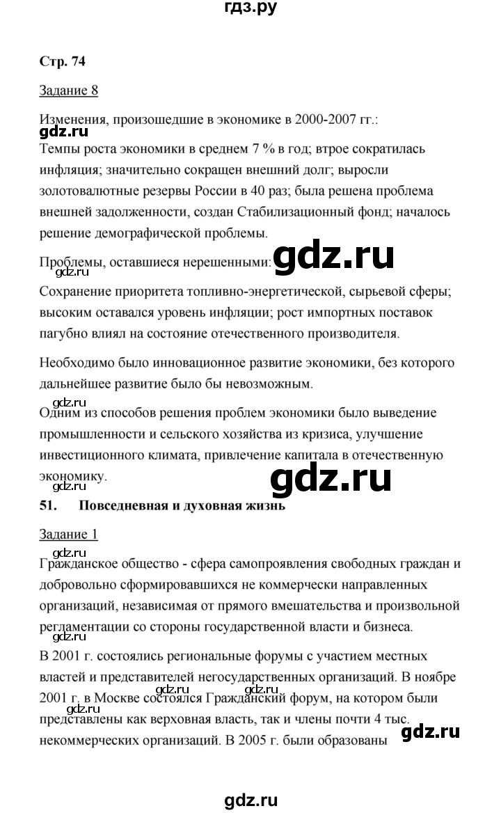 ГДЗ по истории 10 класс  Чернова рабочая тетрадь  часть 3 (страница) - 74, Решебник