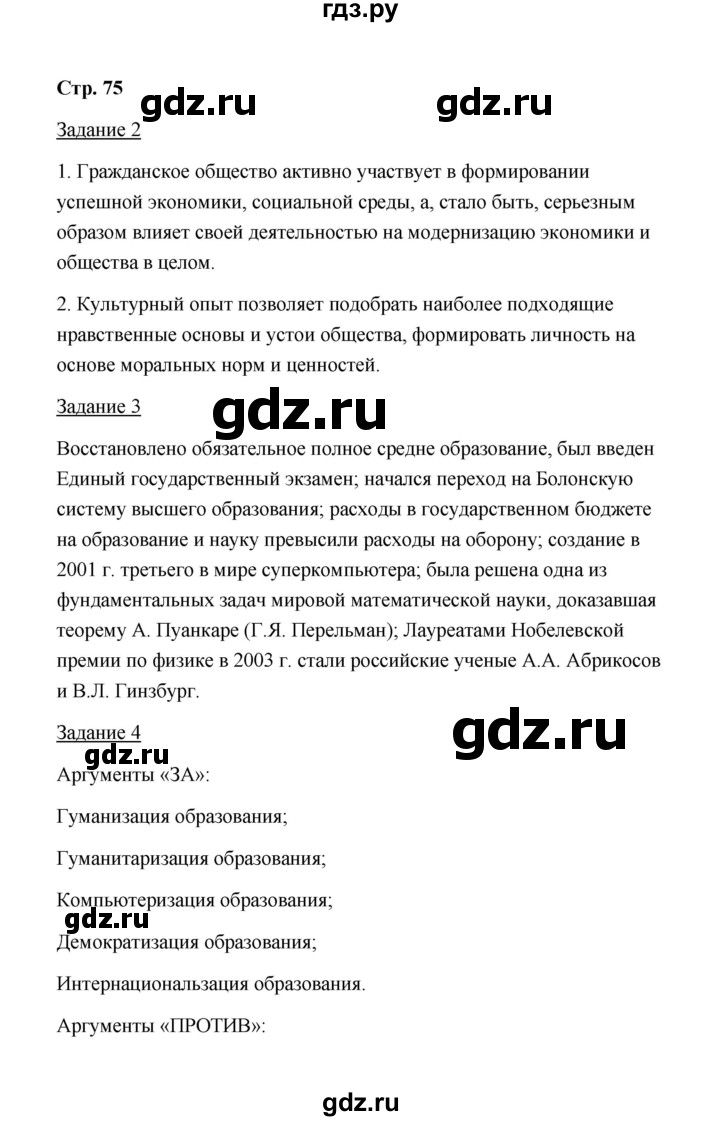 ГДЗ часть 3 (страница) 75 история 10 класс рабочая тетрадь Чернова