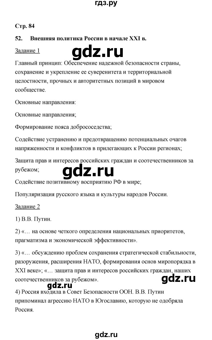 ГДЗ по истории 10 класс  Чернова рабочая тетрадь  часть 3 (страница) - 84, Решебник