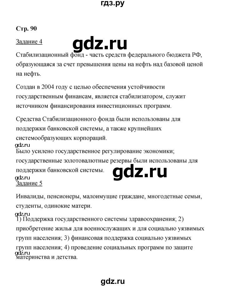 ГДЗ по истории 10 класс  Чернова рабочая тетрадь  часть 3 (страница) - 90, Решебник