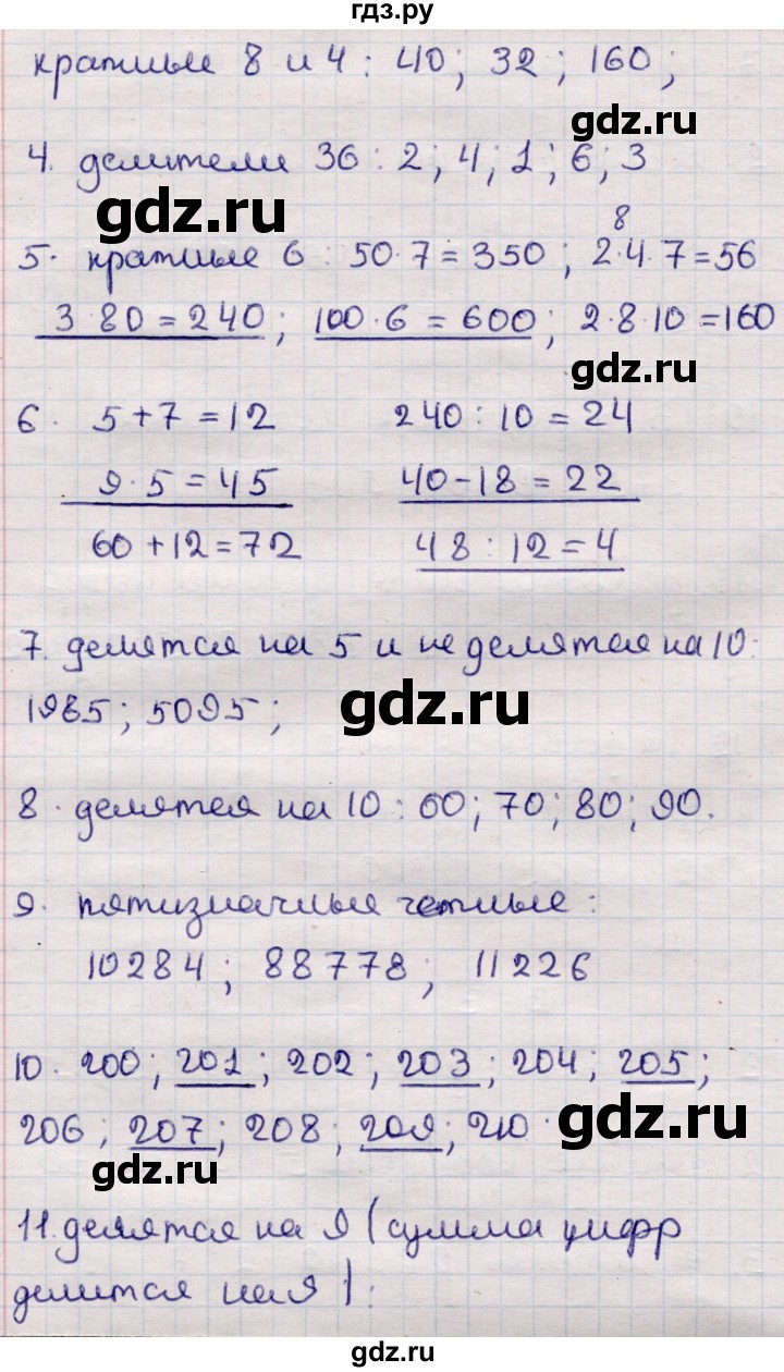 ГДЗ по математике 6 класс Рудницкая рабочая тетрадь для контрольных работ  тетрадь №1 / КР-1 - Вариант 3, Решебник