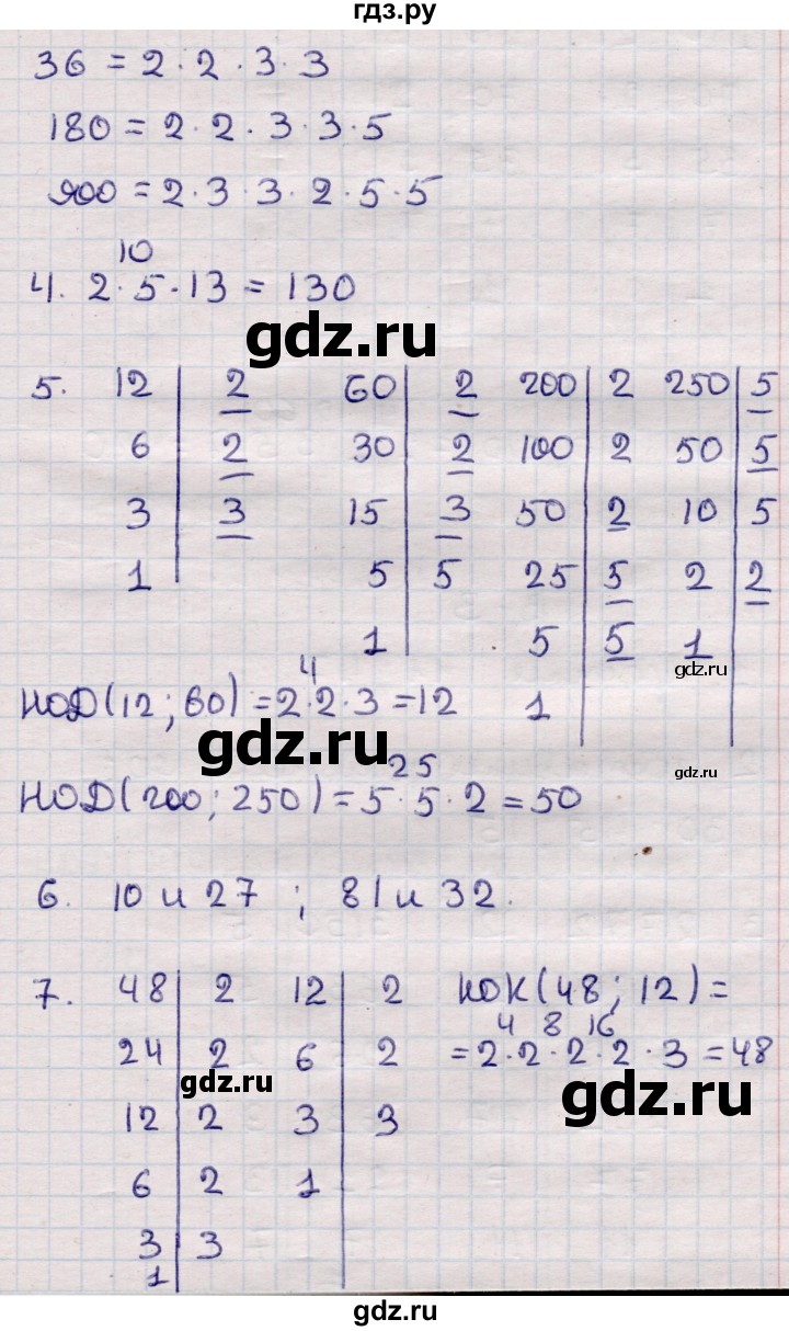 ГДЗ по математике 6 класс Рудницкая рабочая тетрадь для контрольных работ  тетрадь №1 / КР-2 - Вариант 2, Решебник