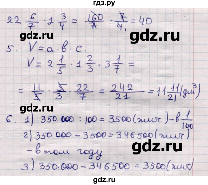 ГДЗ по математике 6 класс Рудницкая рабочая тетрадь для контрольных работ  тетрадь №1 / КР-5 - Вариант 3, Решебник