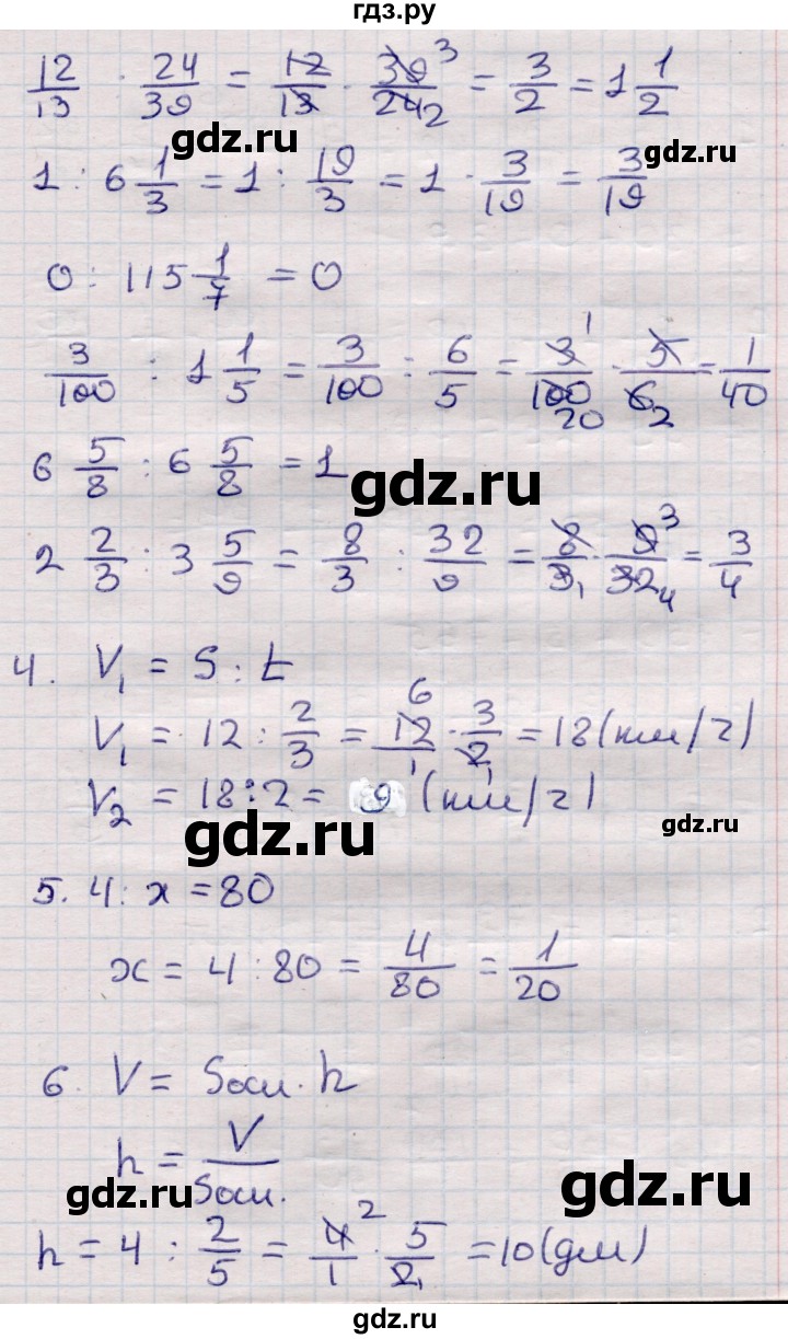 ГДЗ по математике 6 класс Рудницкая рабочая тетрадь для контрольных работ  тетрадь №1 / КР-6 - Вариант 3, Решебник