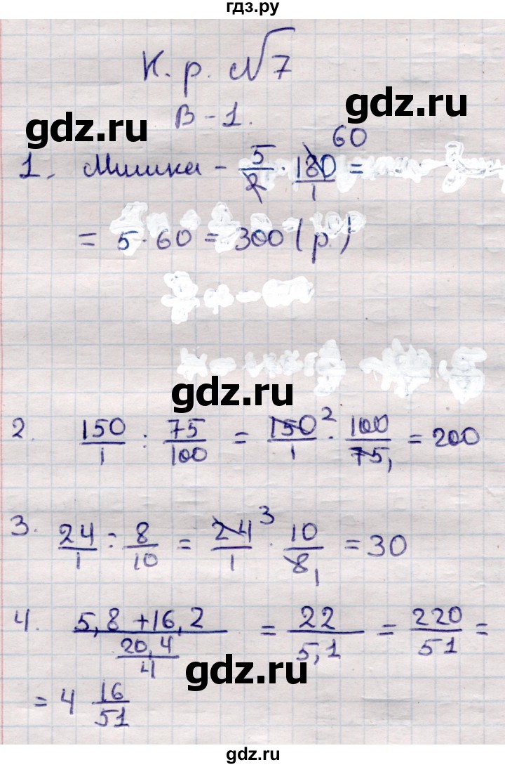ГДЗ по математике 6 класс Рудницкая рабочая тетрадь для контрольных работ  тетрадь №1 / КР-7 - Вариант 1, Решебник