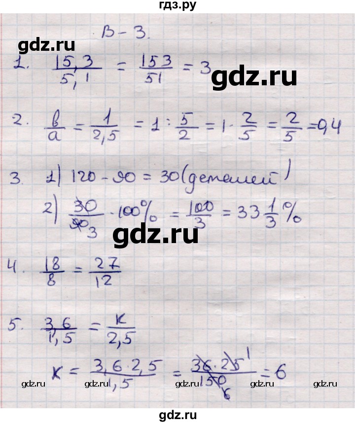 ГДЗ по математике 6 класс Рудницкая рабочая тетрадь для контрольных работ  тетрадь №1 / КР-8 - Вариант 3, Решебник