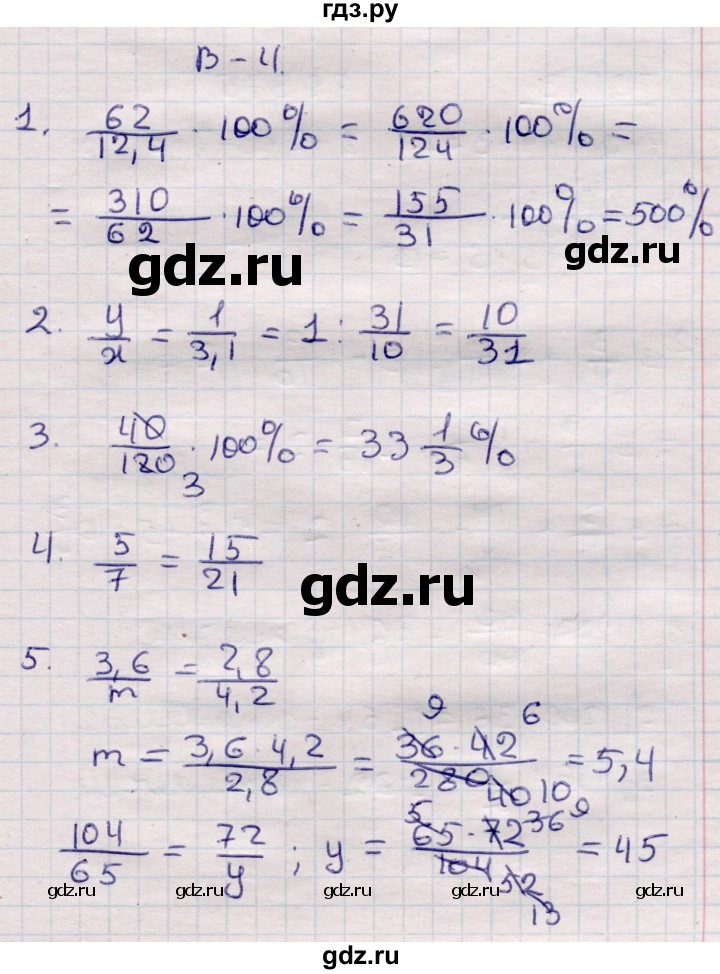 ГДЗ по математике 6 класс Рудницкая рабочая тетрадь для контрольных работ  тетрадь №1 / КР-8 - Вариант 4, Решебник