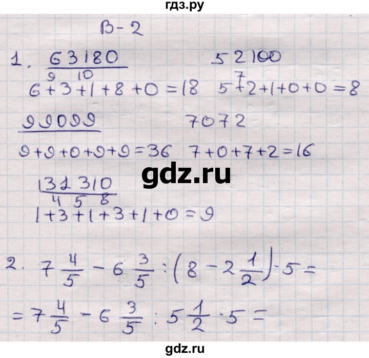 ГДЗ по математике 6 класс Рудницкая рабочая тетрадь для контрольных работ  тетрадь №1 / итоговая работа за первое полугодие - Вариант 2, Решебник