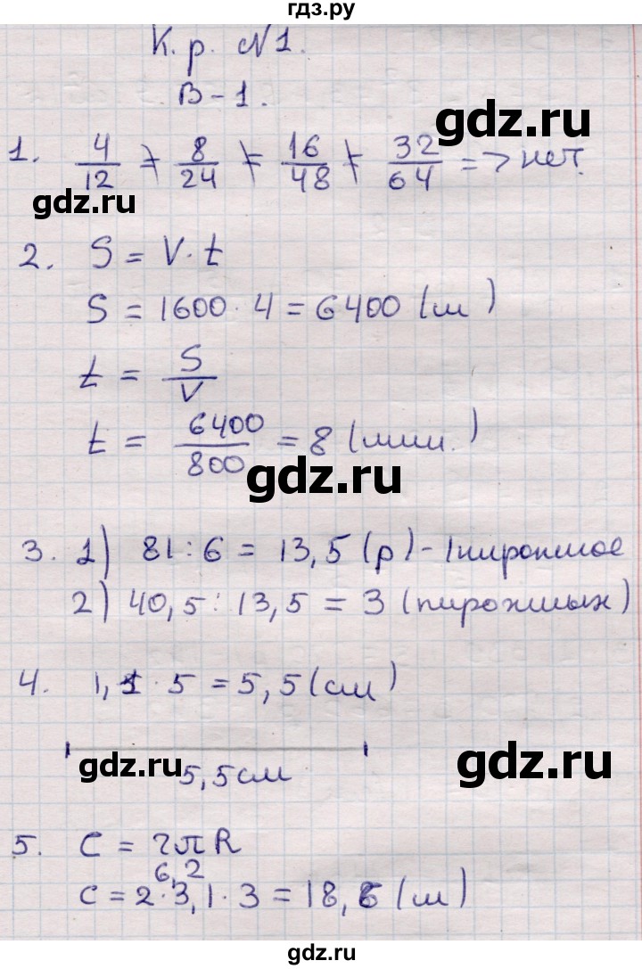 ГДЗ по математике 6 класс Рудницкая рабочая тетрадь для контрольных работ  тетрадь №2 / КР-1 - Вариант 1, Решебник