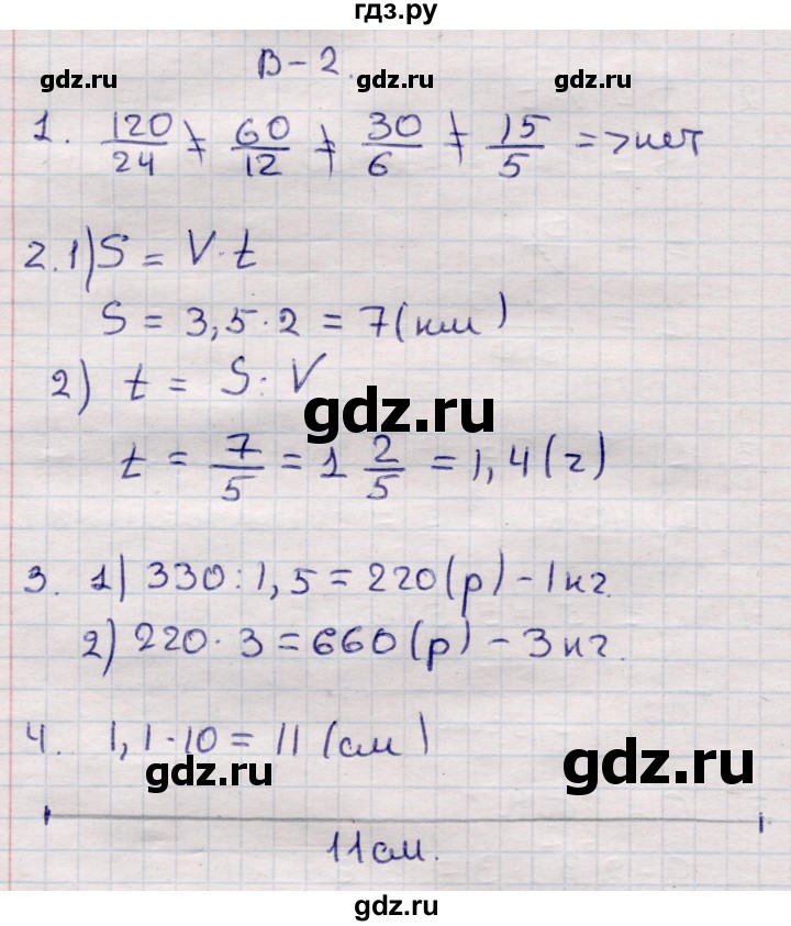 ГДЗ по математике 6 класс Рудницкая рабочая тетрадь для контрольных работ  тетрадь №2 / КР-1 - Вариант 2, Решебник
