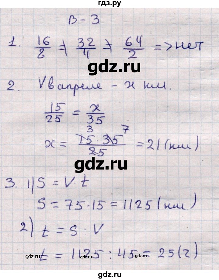 ГДЗ по математике 6 класс Рудницкая рабочая тетрадь для контрольных работ  тетрадь №2 / КР-1 - Вариант 3, Решебник
