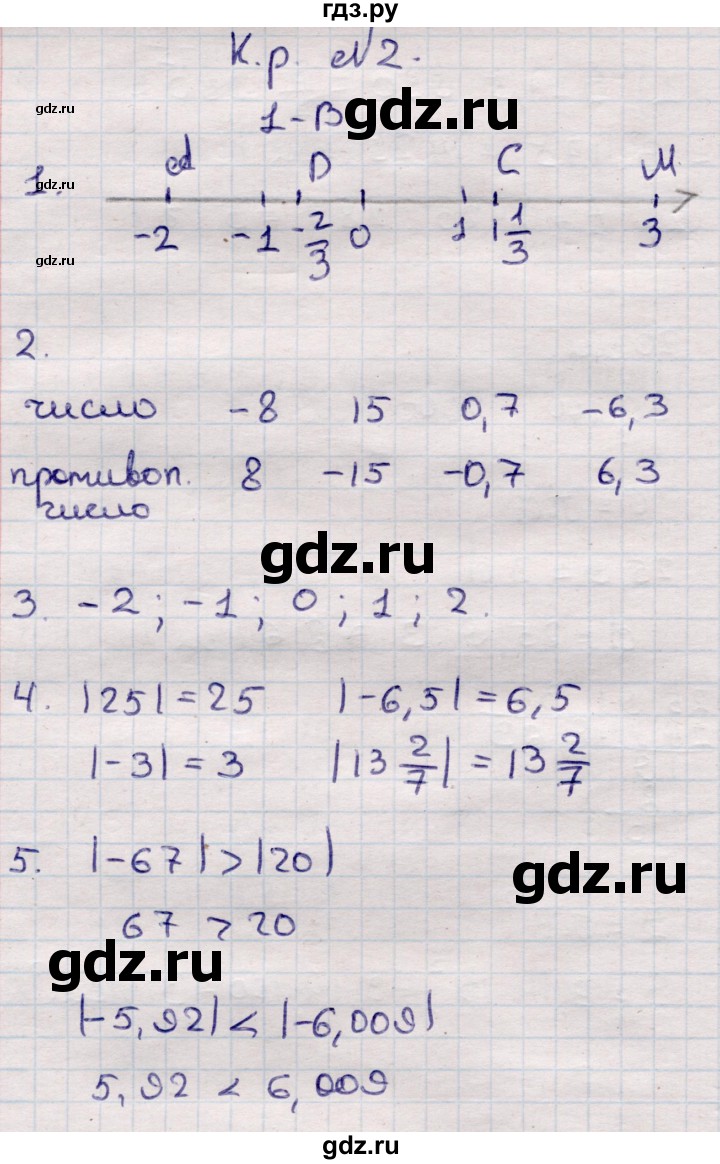 ГДЗ тетрадь №2 / КР-2 Вариант 1 математика 6 класс рабочая тетрадь для контрольных  работ (Виленкин) Рудницкая