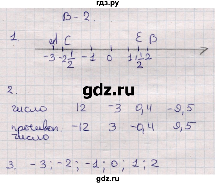 ГДЗ по математике 6 класс Рудницкая рабочая тетрадь для контрольных работ  тетрадь №2 / КР-2 - Вариант 2, Решебник