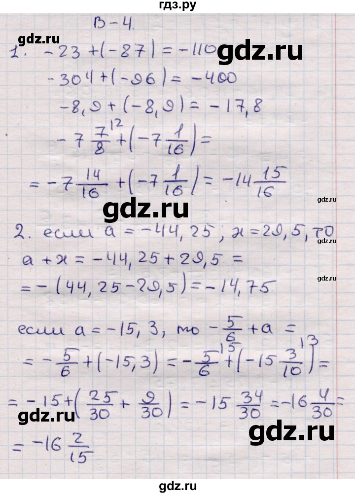 ГДЗ по математике 6 класс Рудницкая рабочая тетрадь для контрольных работ  тетрадь №2 / КР-3 - Вариант 4, Решебник