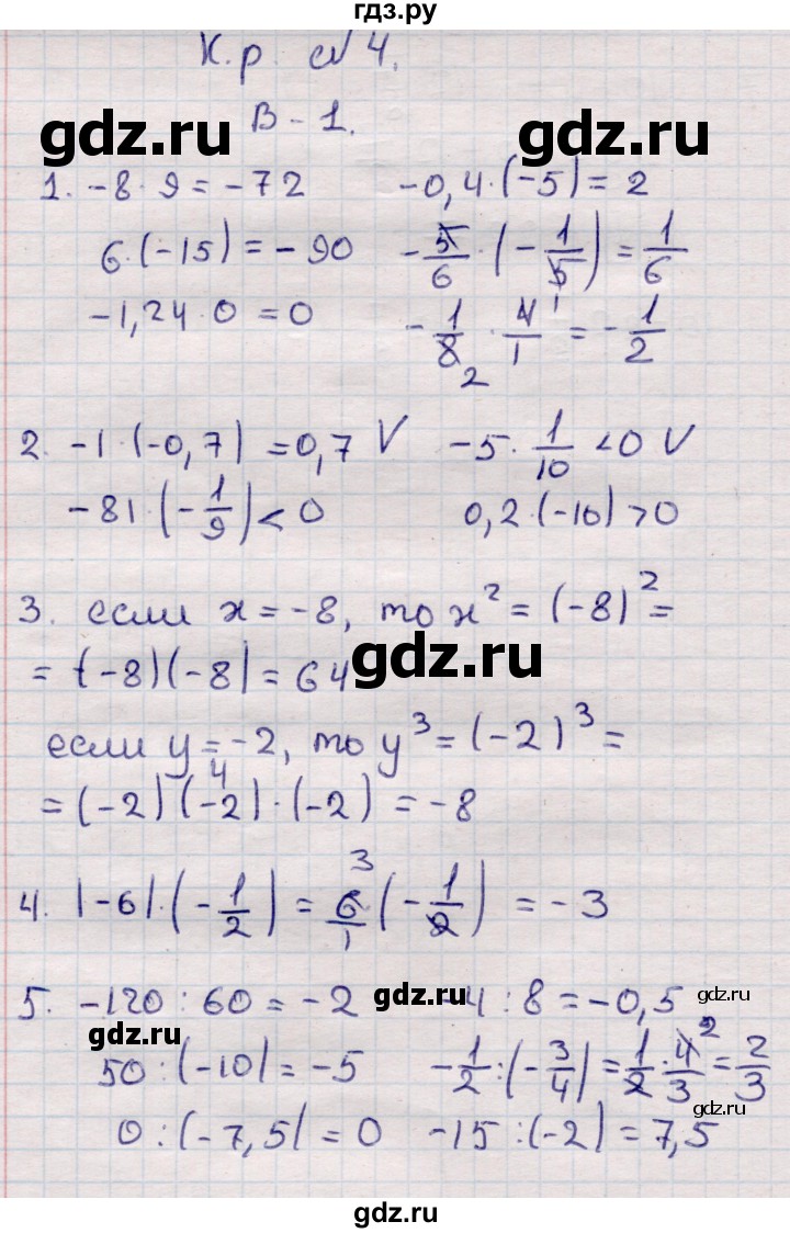 ГДЗ по математике 6 класс Рудницкая рабочая тетрадь для контрольных работ  тетрадь №2 / КР-4 - Вариант 1, Решебник