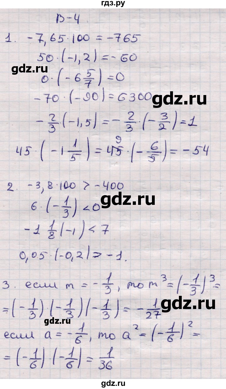 ГДЗ по математике 6 класс Рудницкая рабочая тетрадь для контрольных работ  тетрадь №2 / КР-4 - Вариант 4, Решебник