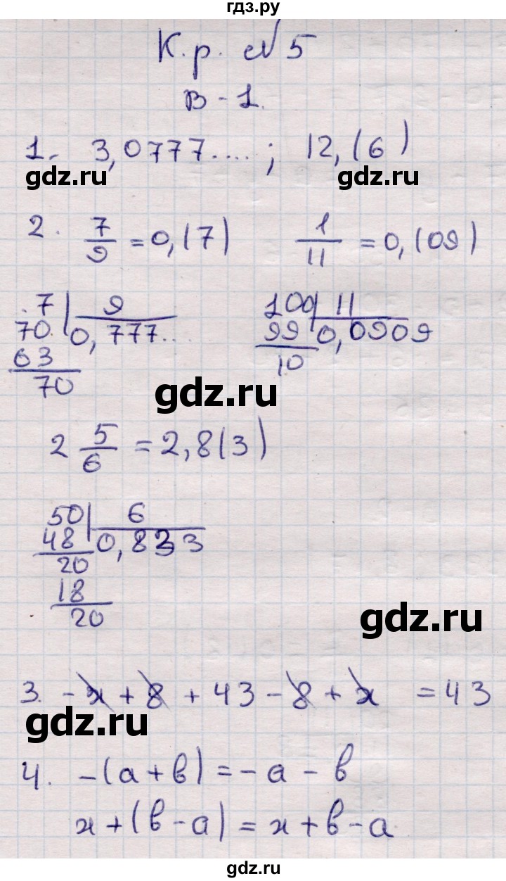 ГДЗ по математике 6 класс Рудницкая рабочая тетрадь для контрольных работ  тетрадь №2 / КР-5 - Вариант 1, Решебник
