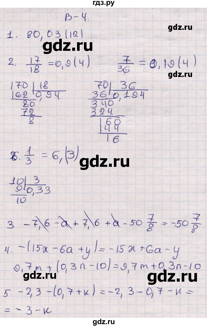 ГДЗ по математике 6 класс Рудницкая рабочая тетрадь для контрольных работ  тетрадь №2 / КР-5 - Вариант 4, Решебник