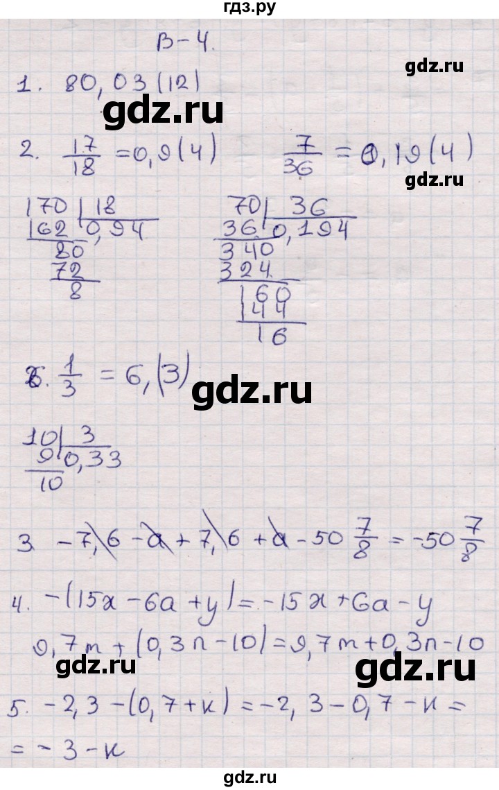 ГДЗ тетрадь №2 / КР-5 Вариант 4 математика 6 класс рабочая тетрадь для  контрольных работ Рудницкая