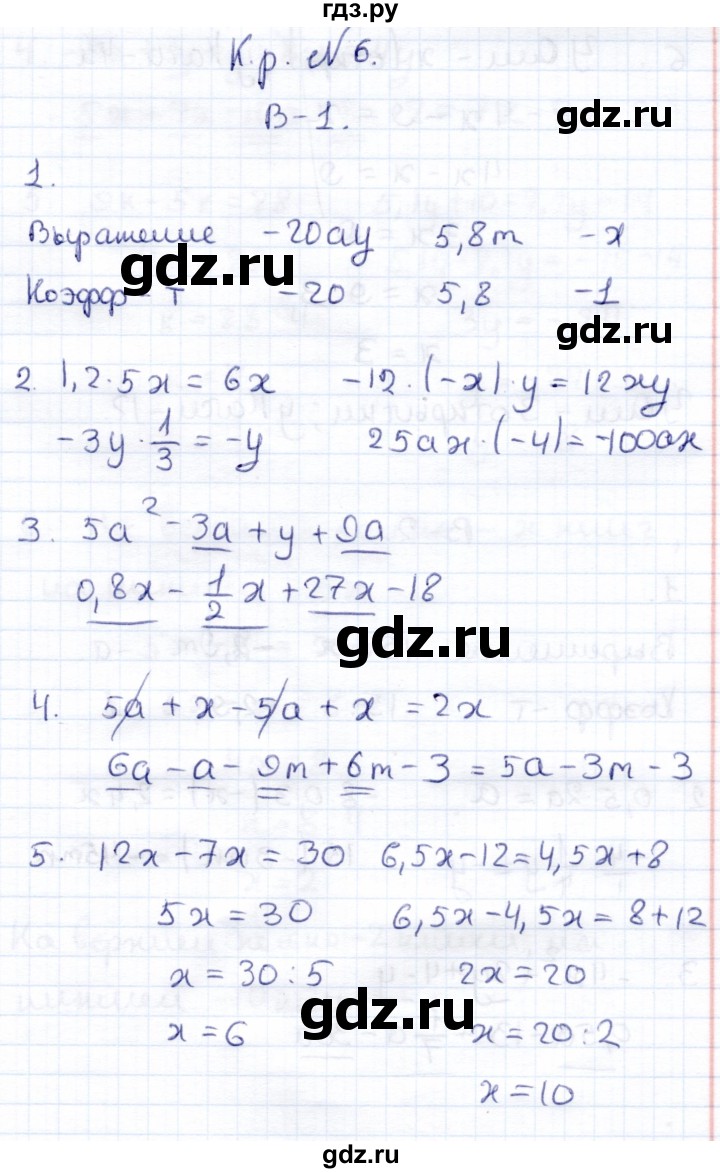 ГДЗ по математике 6 класс Рудницкая рабочая тетрадь для контрольных работ  тетрадь №2 / КР-6 - Вариант 1, Решебник