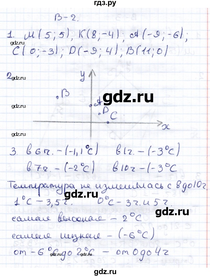 ГДЗ по математике 6 класс Рудницкая рабочая тетрадь для контрольных работ  тетрадь №2 / КР-8 - Вариант 2, Решебник