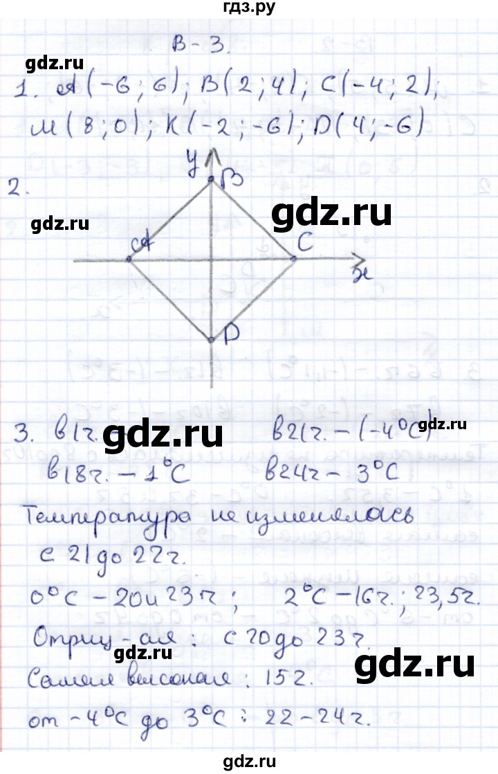 ГДЗ по математике 6 класс Рудницкая рабочая тетрадь для контрольных работ  тетрадь №2 / КР-8 - Вариант 3, Решебник