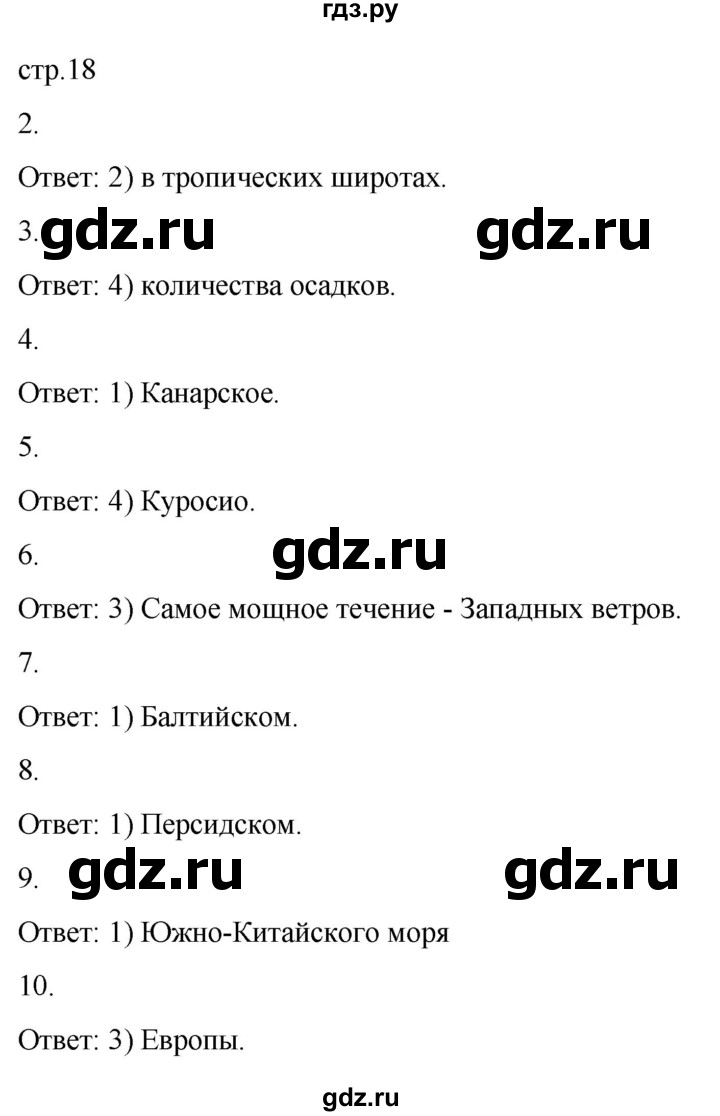 ГДЗ по географии 7 класс Баринова рабочая тетрадь с комплектом контурных карт  страница - 18, Решебник