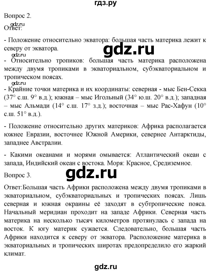 ГДЗ по географии 7 класс Баринова рабочая тетрадь с комплектом контурных карт  страница - 28, Решебник