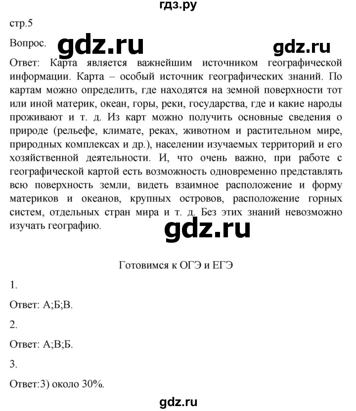 ГДЗ по географии 7 класс Баринова рабочая тетрадь Материки и океаны  страница - 5, Решебник