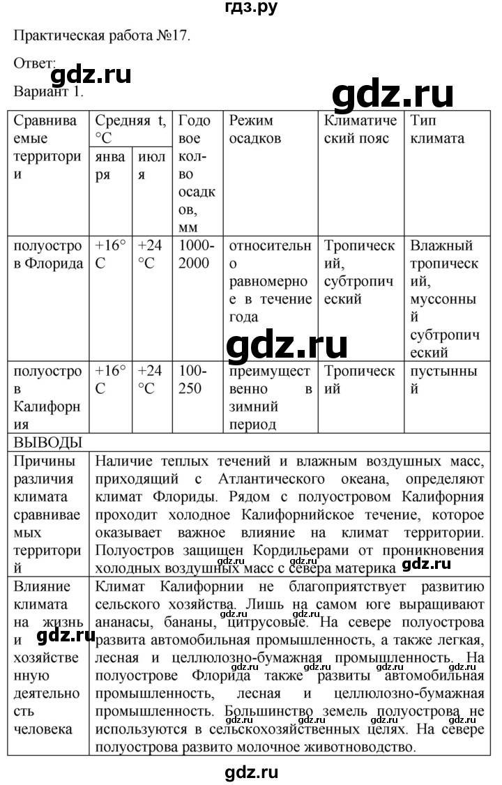 ГДЗ по географии 7 класс Баринова рабочая тетрадь с комплектом контурных карт  страница - 51, Решебник