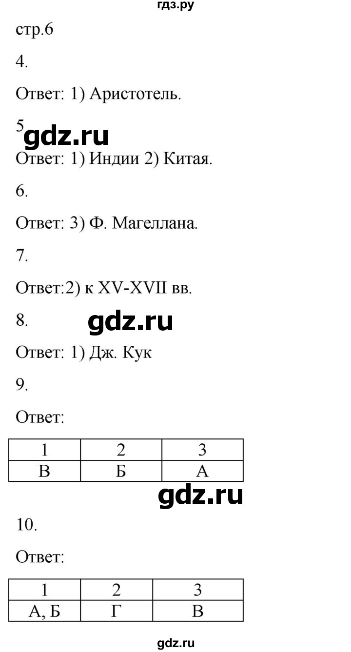 ГДЗ по географии 7 класс Баринова рабочая тетрадь Материки и океаны  страница - 6, Решебник