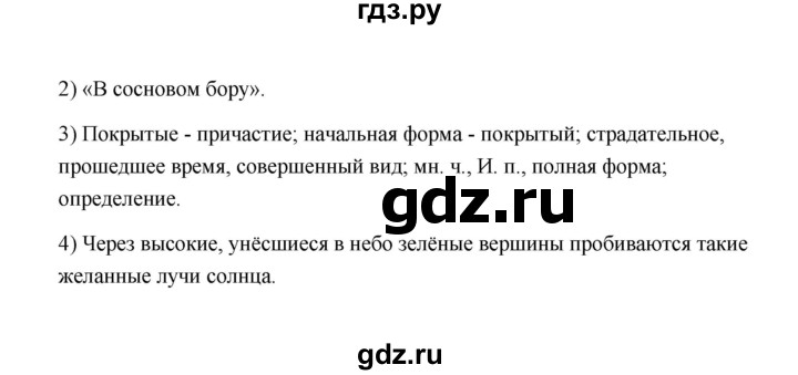 ГДЗ по русскому языку 7 класс  Аксенова зачётные работы  страница - 25-26 Работа 3 (Вариант 1), Решебник