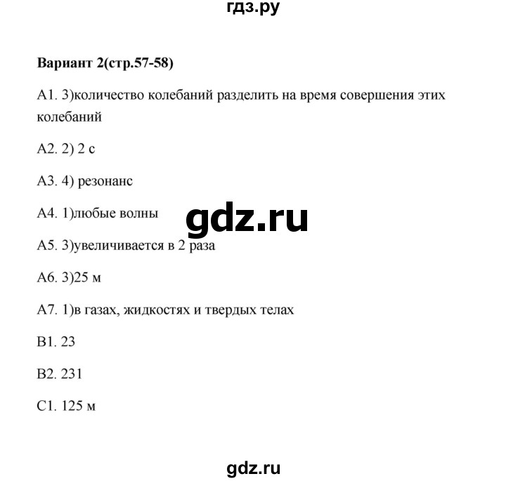 ГДЗ по физике 9 класс  Бобошина контрольные измерительные материалы (ким)  тест 13 (вариант) - 2, Решебник