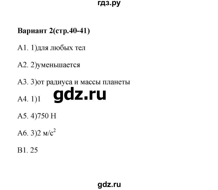 ГДЗ по физике 9 класс  Бобошина контрольные измерительные материалы (ким)  тест 8 (вариант) - 2, Решебник