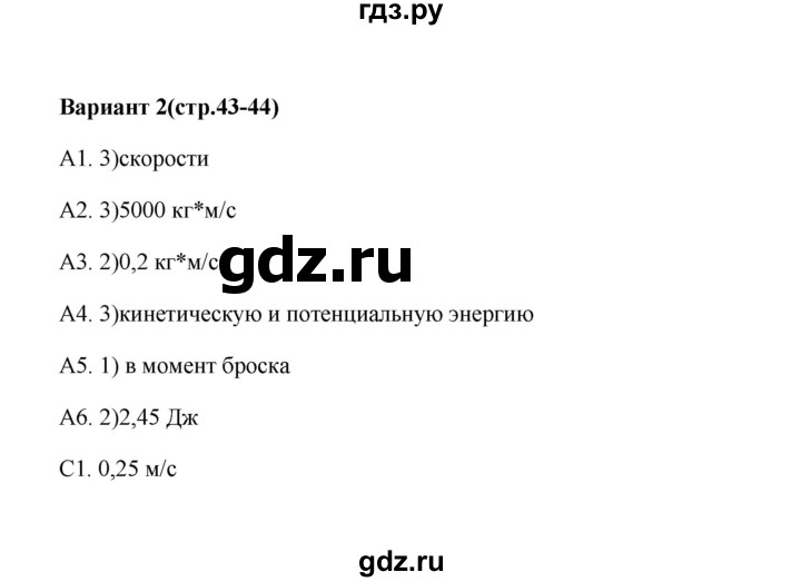 ГДЗ по физике 9 класс  Бобошина контрольные измерительные материалы (ким)  тест 9 (вариант) - 2, Решебник