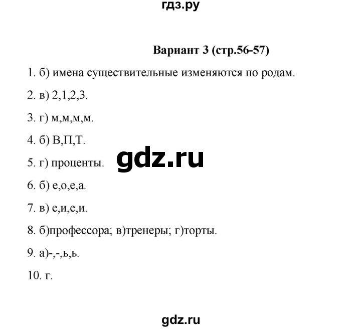 ГДЗ по русскому языку 5 класс  Малюшкин Тестовые задания  тест 6 (вариант) - 3, Решебник