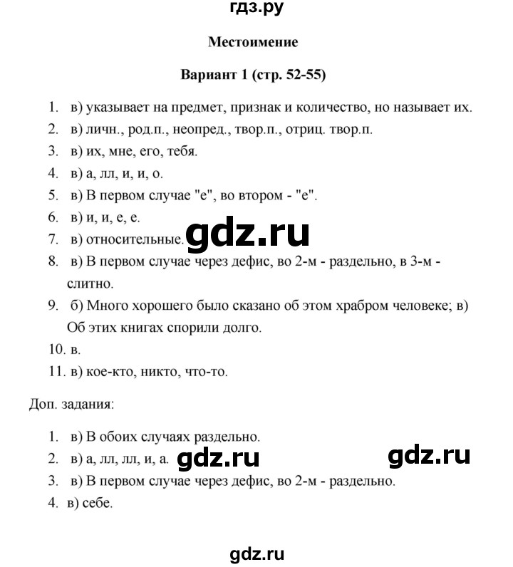 ГДЗ по русскому языку 6 класс  Малюшкин Тестовые задания  тема 6 (вариант) - 1, Решебник